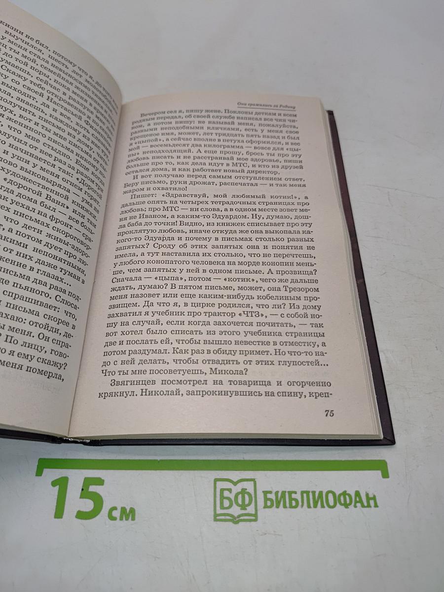 Они сражались за Родину. Судьба человека