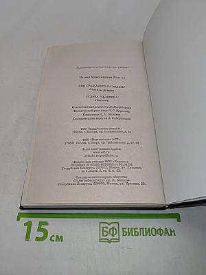Они сражались за Родину. Судьба человека