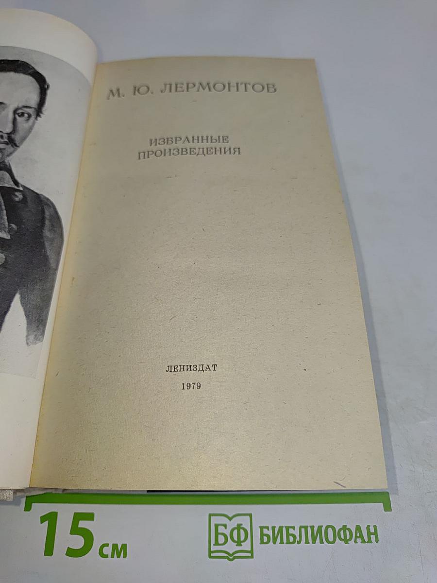Избранные произведения