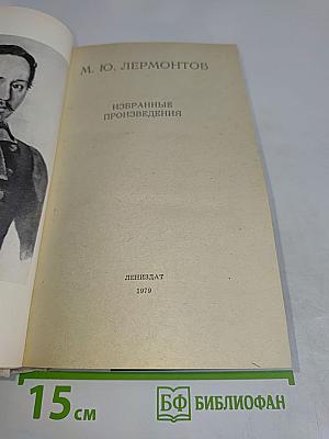 Избранные произведения