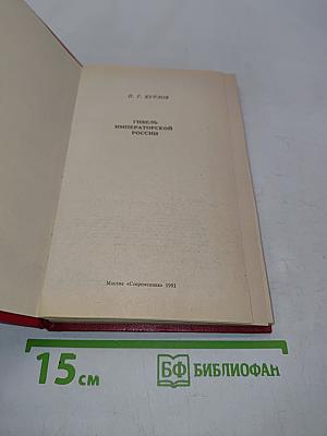 Гибель Императорской России