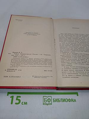 Гибель Императорской России