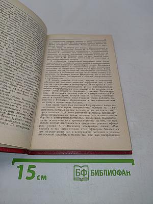 Гибель Императорской России