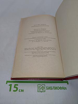 Гибель Императорской России