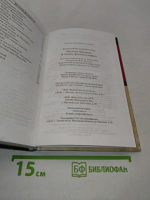 Времена Хрущева. В людях, фактах и мифах