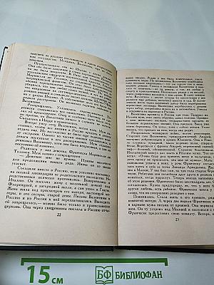 Собрание сочинений в четырех томах. Том 4