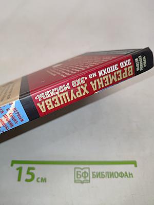 Времена Хрущева. В людях, фактах и мифах