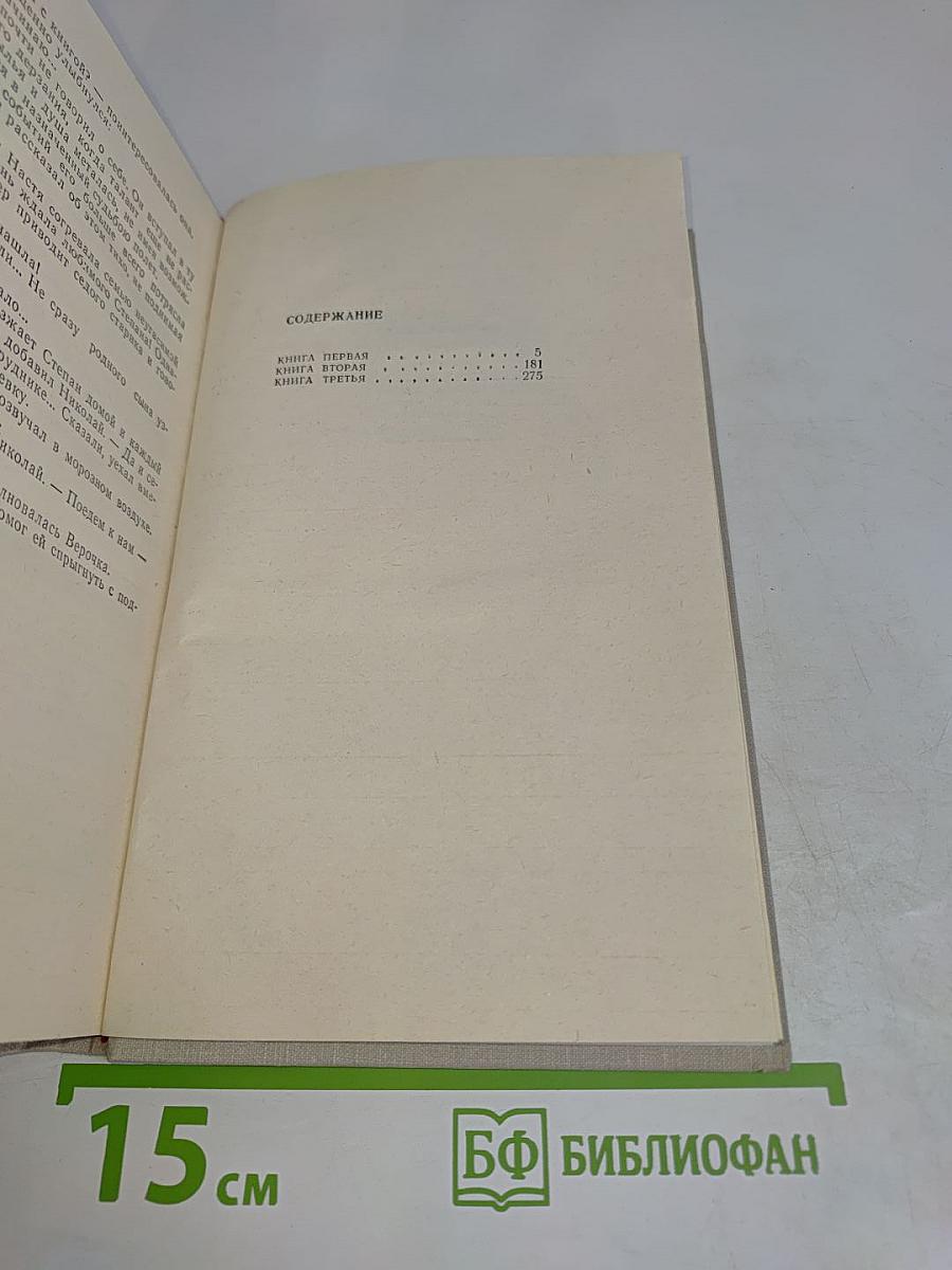 Познай ближнего. Книга первая, книга вторая, книга третья