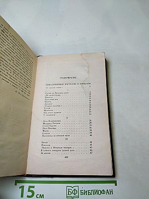 Собрание сочинений в четырех томах. Том 4