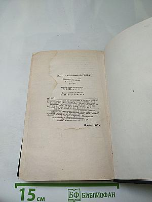 Собрание сочинений в четырех томах. Том 4