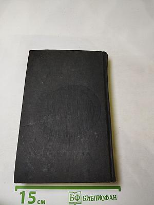 Собрание сочинений в четырех томах. Том 4