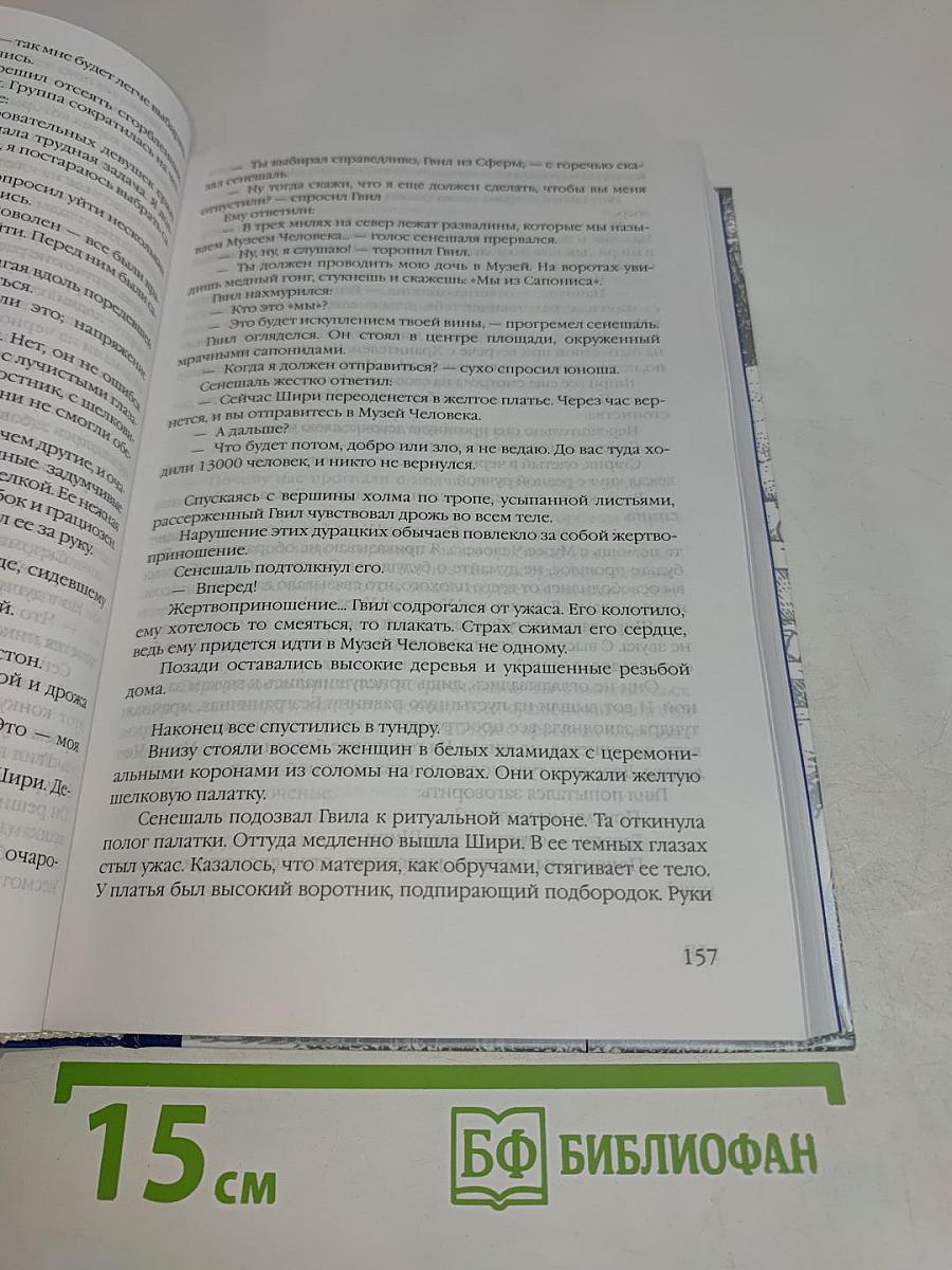Антология мировой фантастики. Том 1. Конец света
