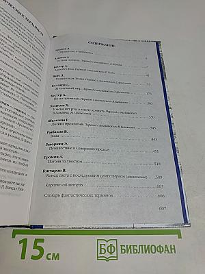 Антология мировой фантастики. Том 1. Конец света