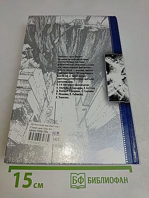 Антология мировой фантастики. Том 1. Конец света
