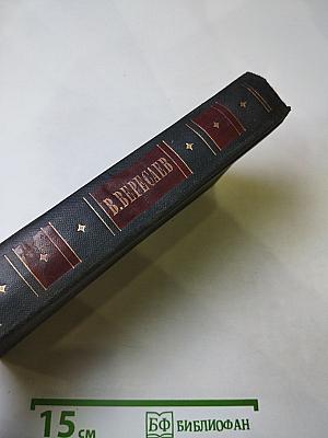 Собрание сочинений в четырех томах. Том 4