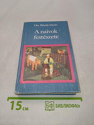 A naivok festészete