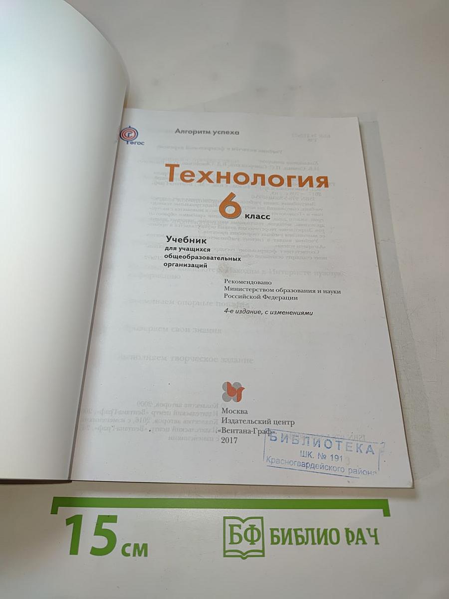 Технология, 6 класс
