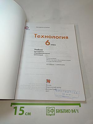 Технология, 6 класс