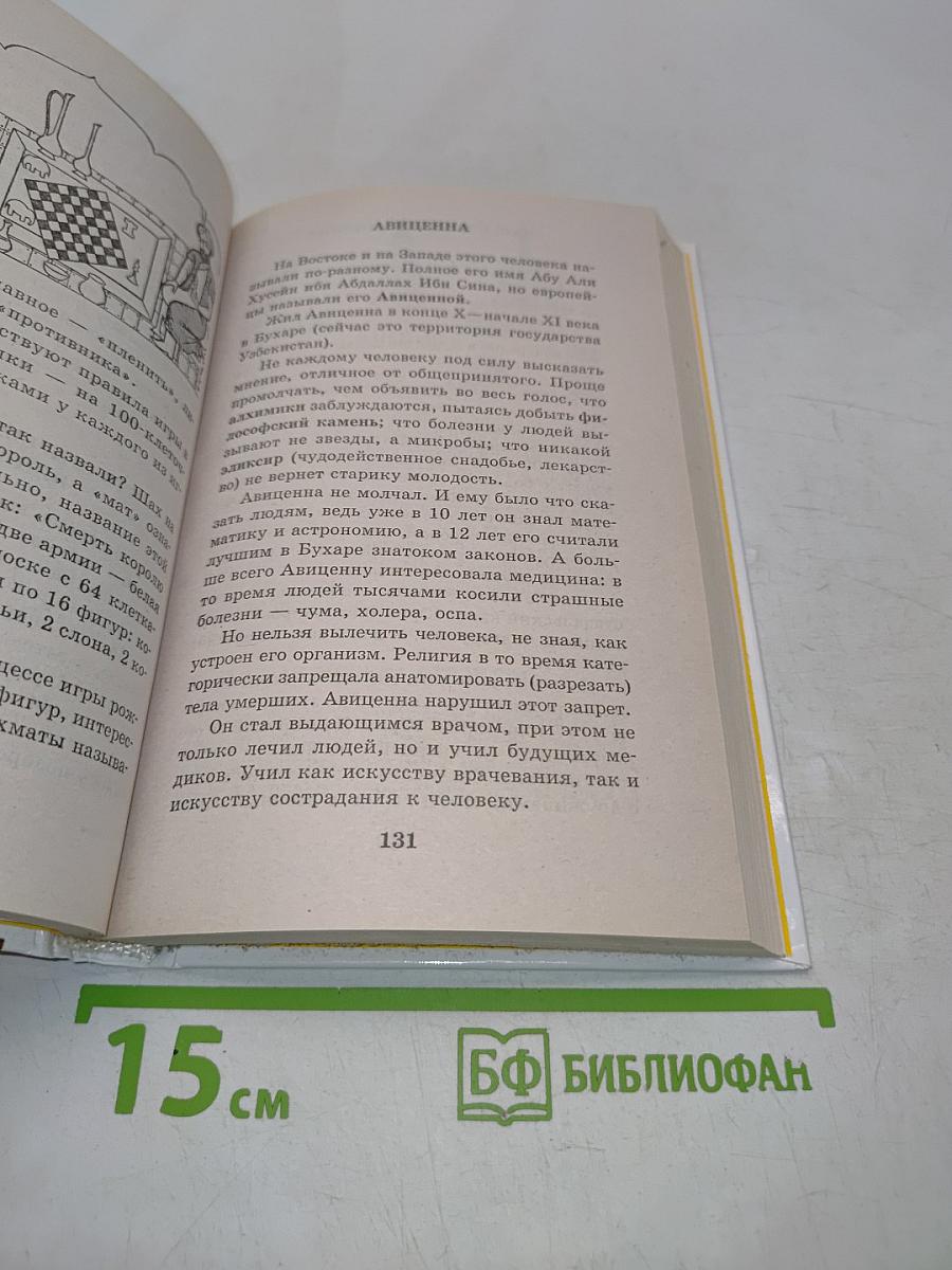 Я познаю мир. История