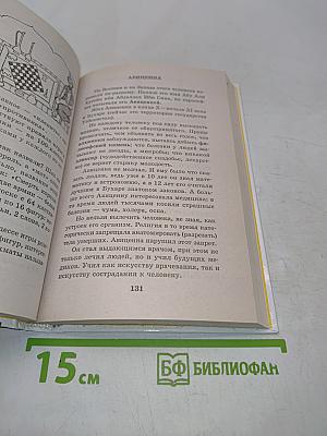 Я познаю мир. История