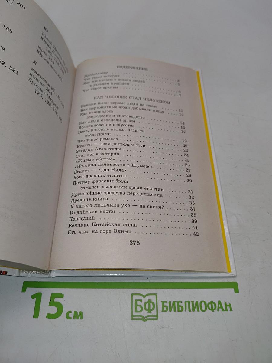 Я познаю мир. История