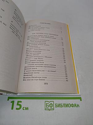 Я познаю мир. История