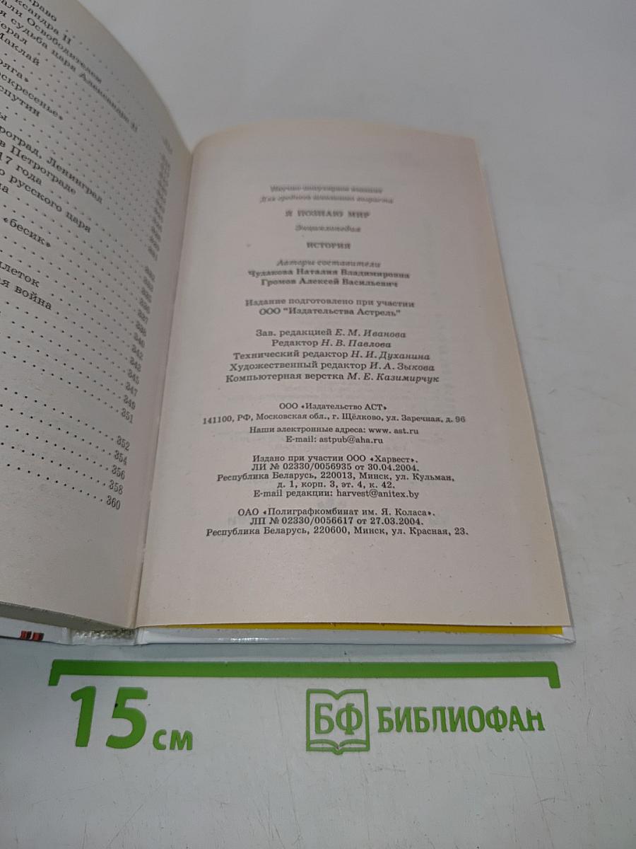 Я познаю мир. История