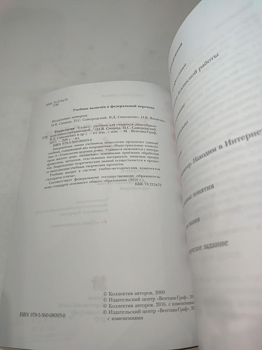 Технология, 6 класс