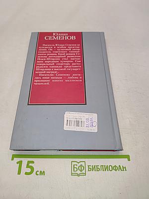 Семнадцать мгновений весны