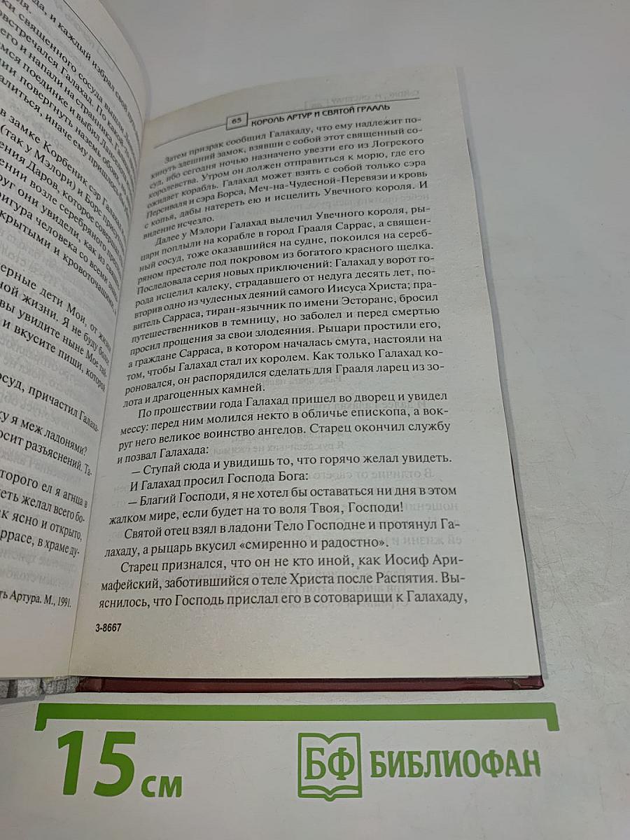 Король Артур и Святой Грааль от А до Я