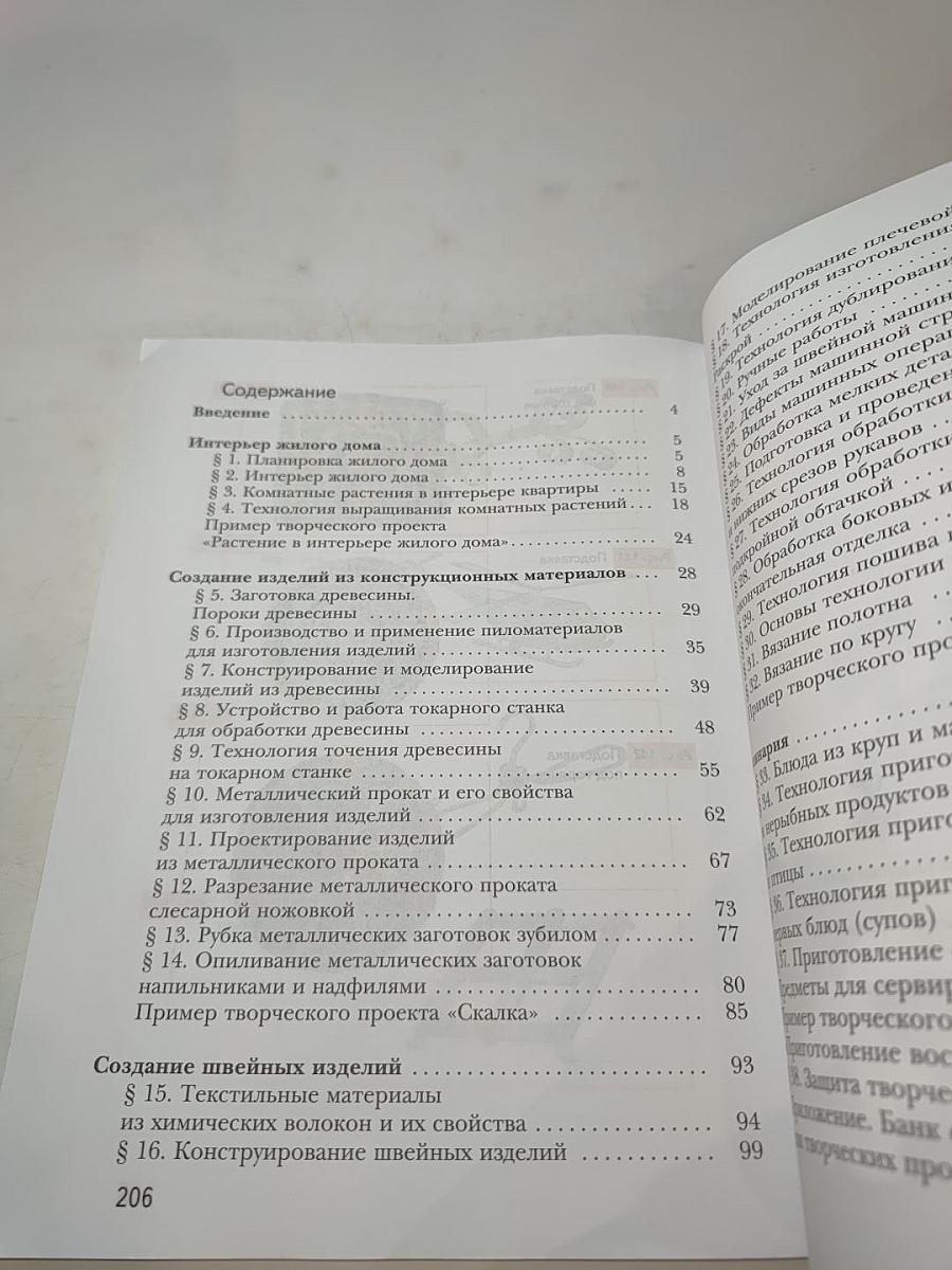 Технология, 6 класс
