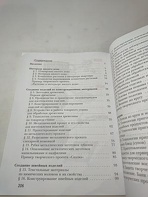 Технология, 6 класс