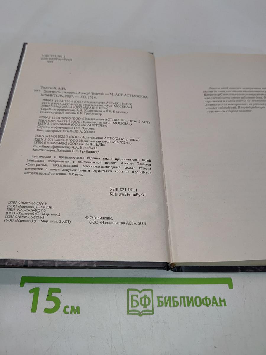 Эмигранты