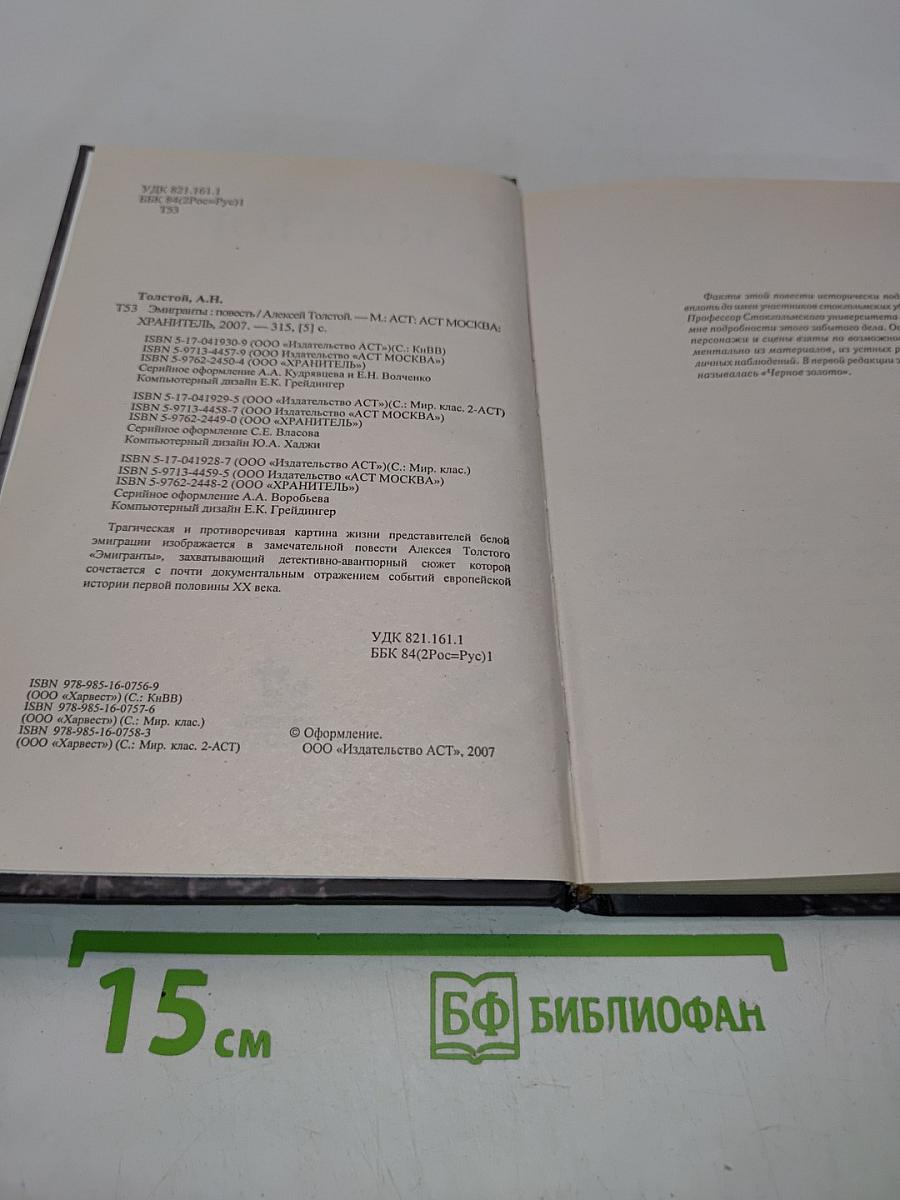 Эмигранты