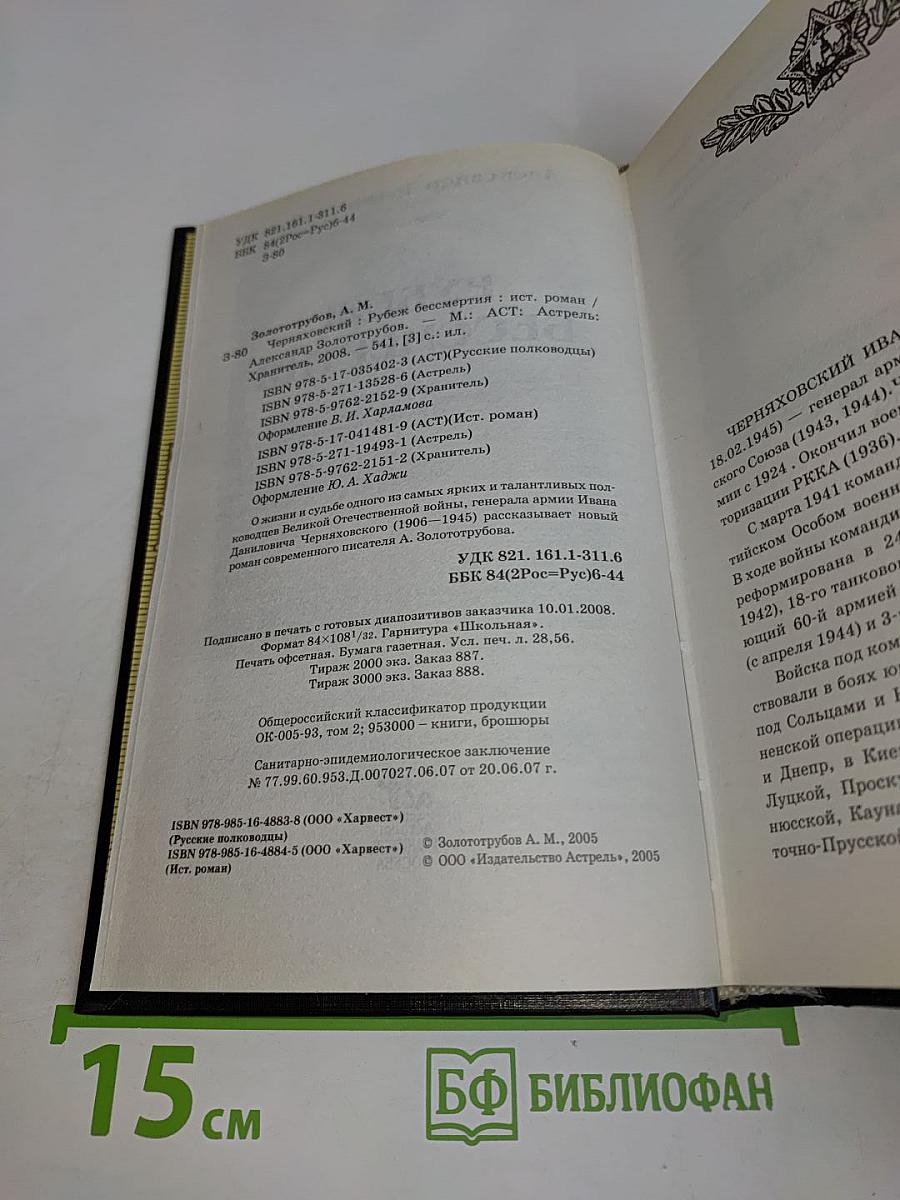 Русские полководцы. Черняховский