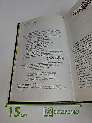 Русские полководцы. Черняховский