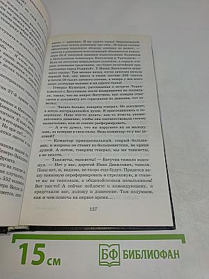 Русские полководцы. Черняховский