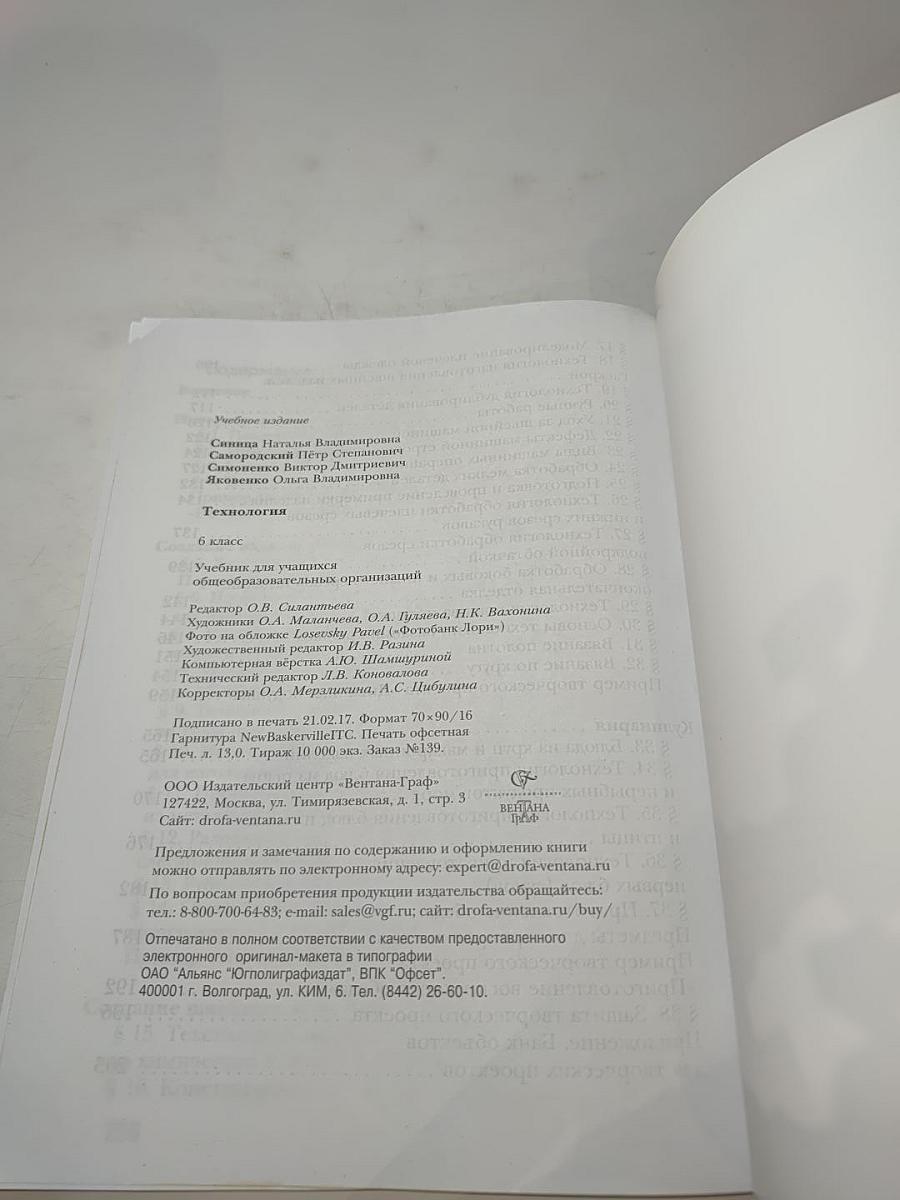 Технология, 6 класс