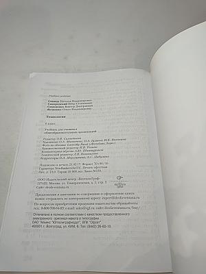 Технология, 6 класс