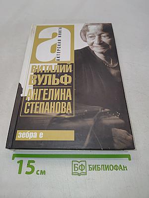 Ангелина Степанова