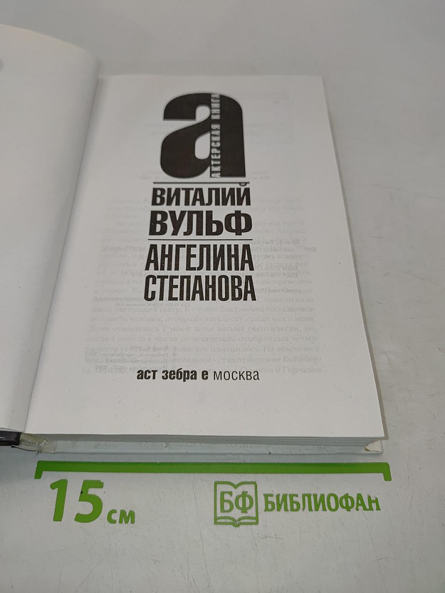 Ангелина Степанова