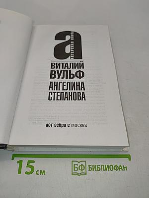 Ангелина Степанова