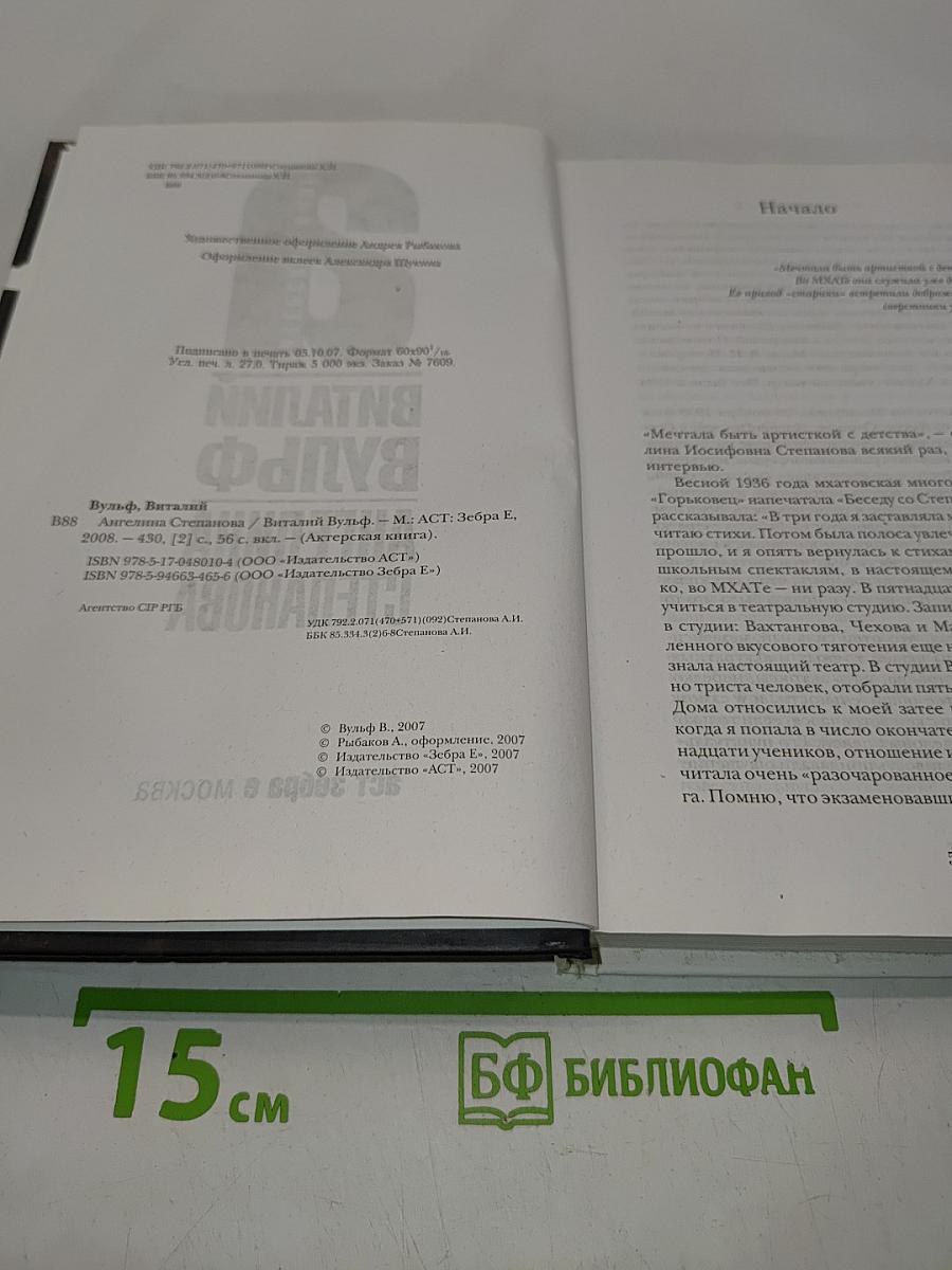 Ангелина Степанова