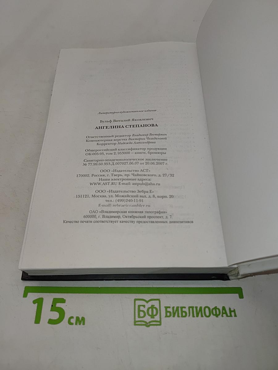 Ангелина Степанова