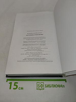 Ангелина Степанова