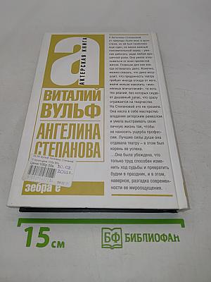 Ангелина Степанова