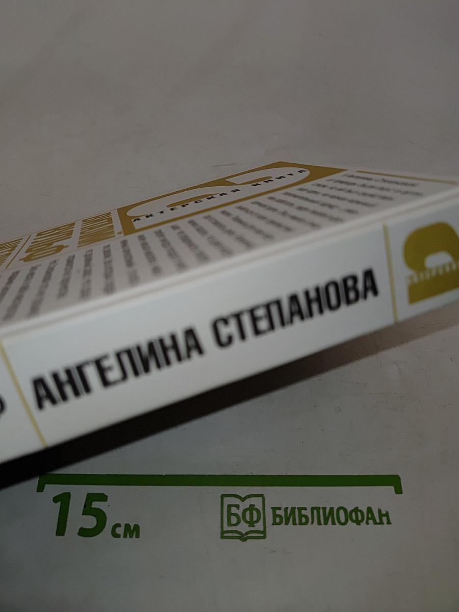 Ангелина Степанова