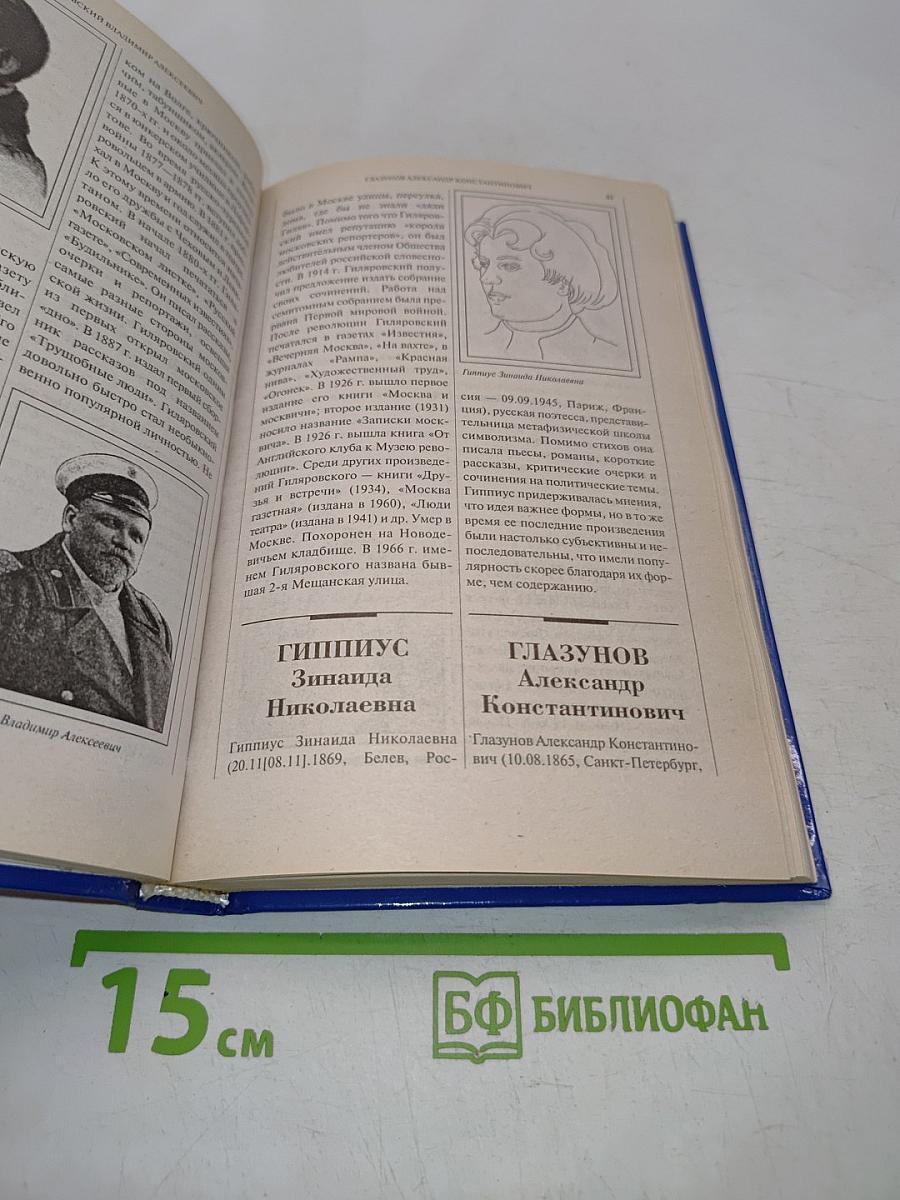 500 самых великих людей России