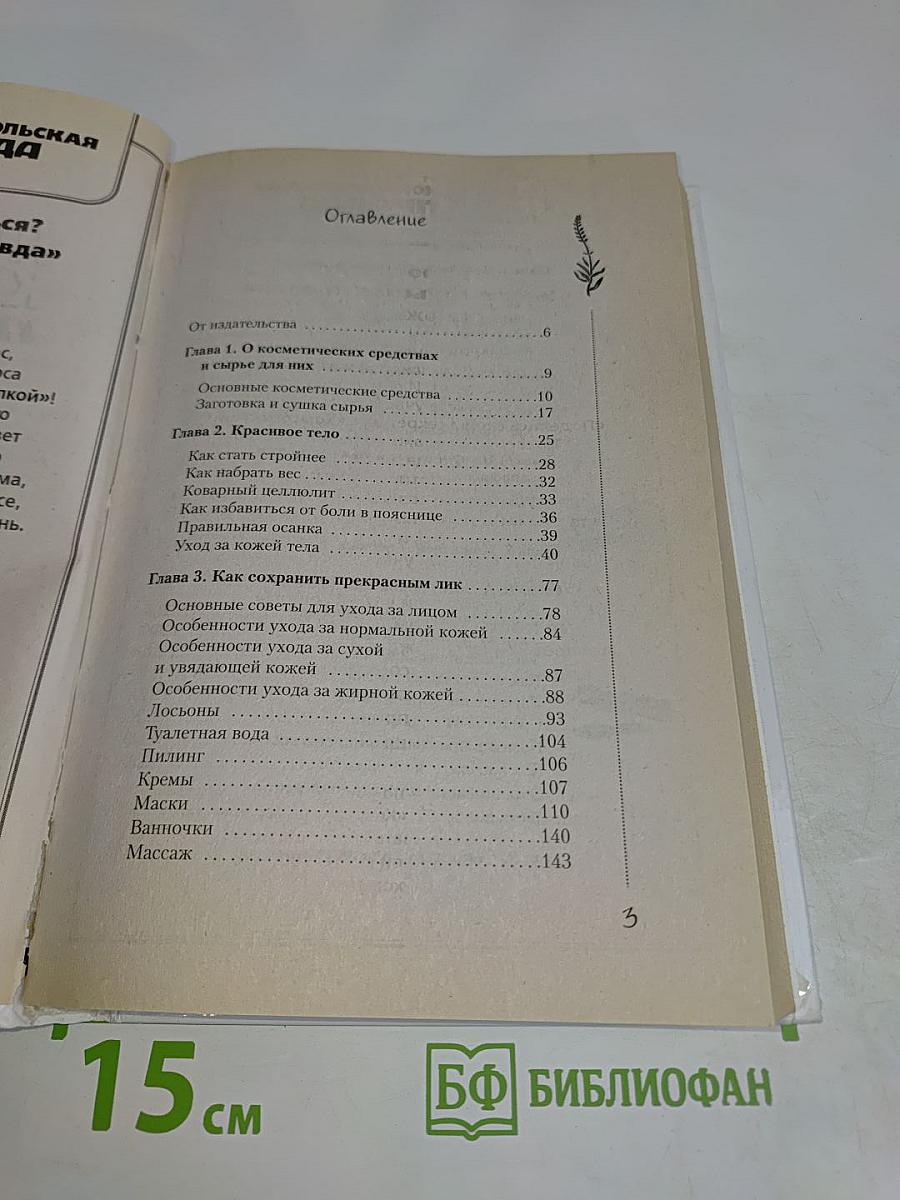 Домашняя косметика на любой возраст