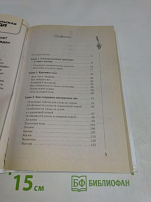 Домашняя косметика на любой возраст